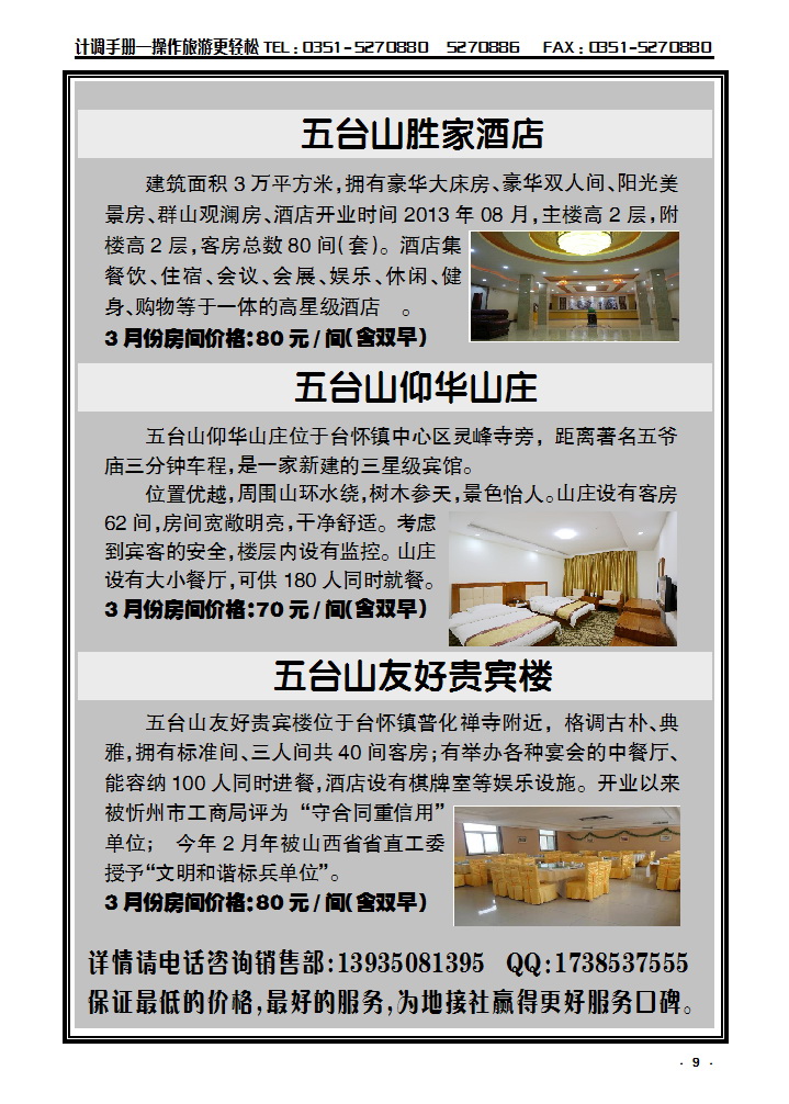 9 五台山胜家酒店_p1
