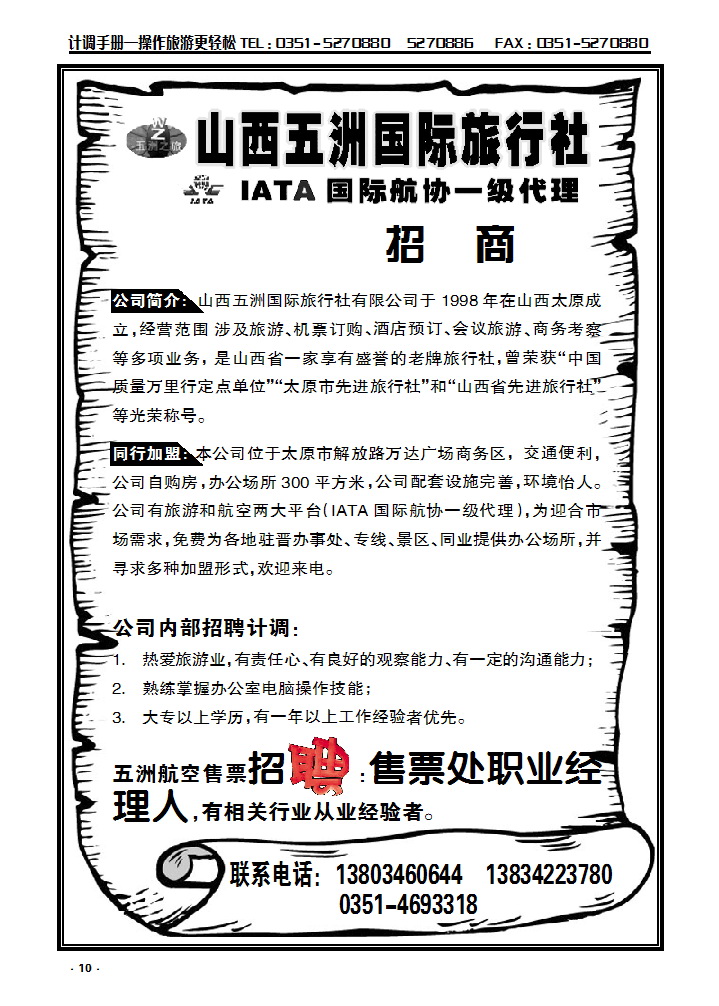 10 山西五洲国旅招商_p1