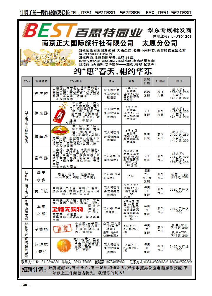 30 南京正大_p1