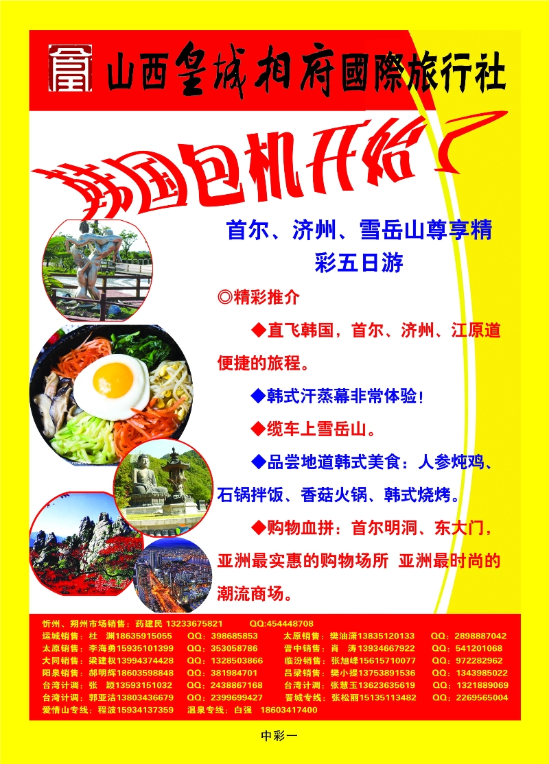 351蓝中彩1皇城国旅——尊享韩国五日游