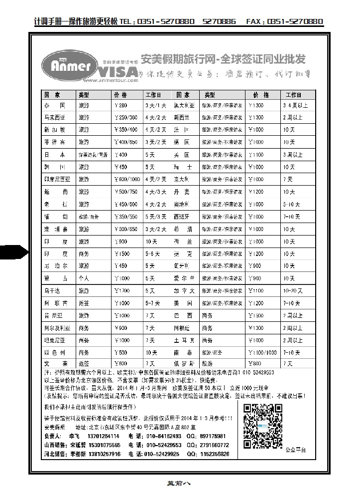 蓝前八 完美假期——全球签证同业批发_p1