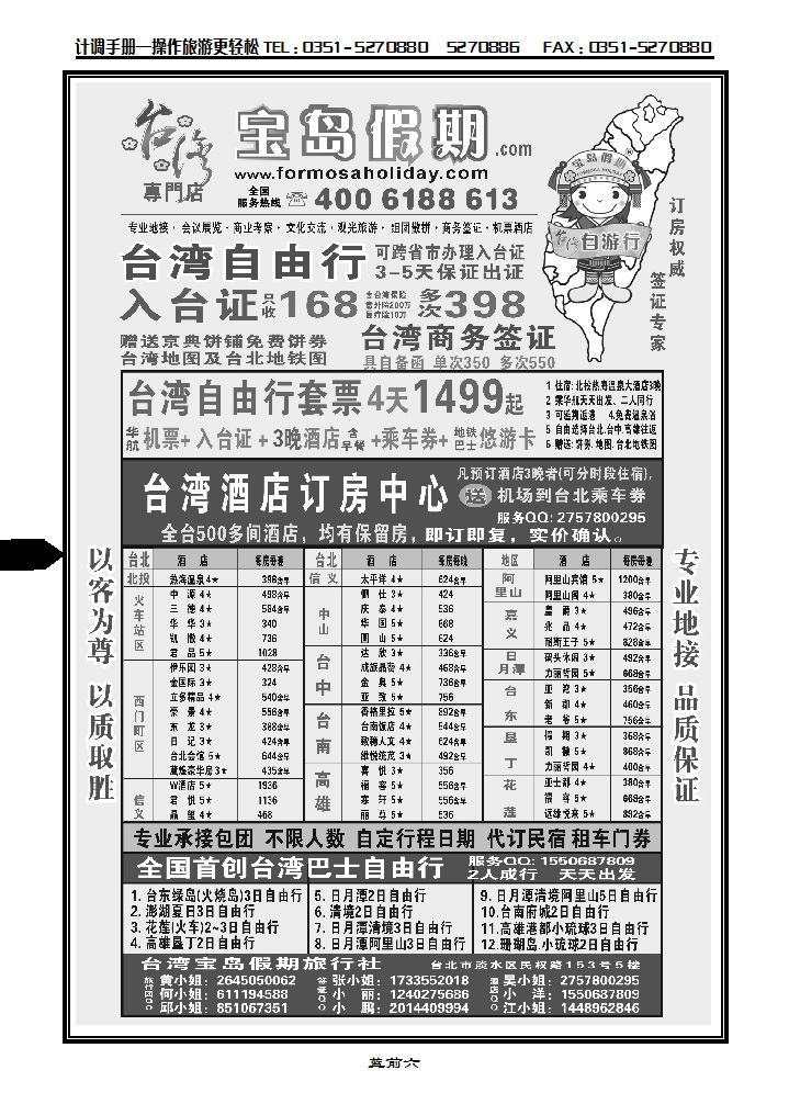 蓝前六 宝岛假期——台湾专线_p1