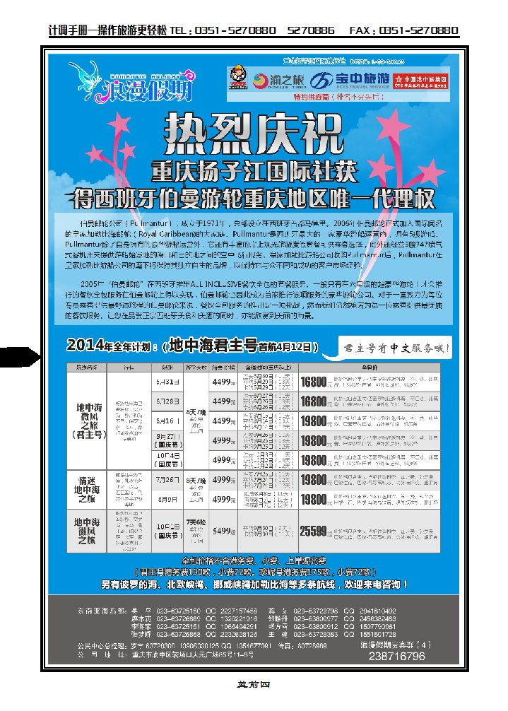 蓝前四 重庆杨子江国旅浪漫假期——邮轮_p1