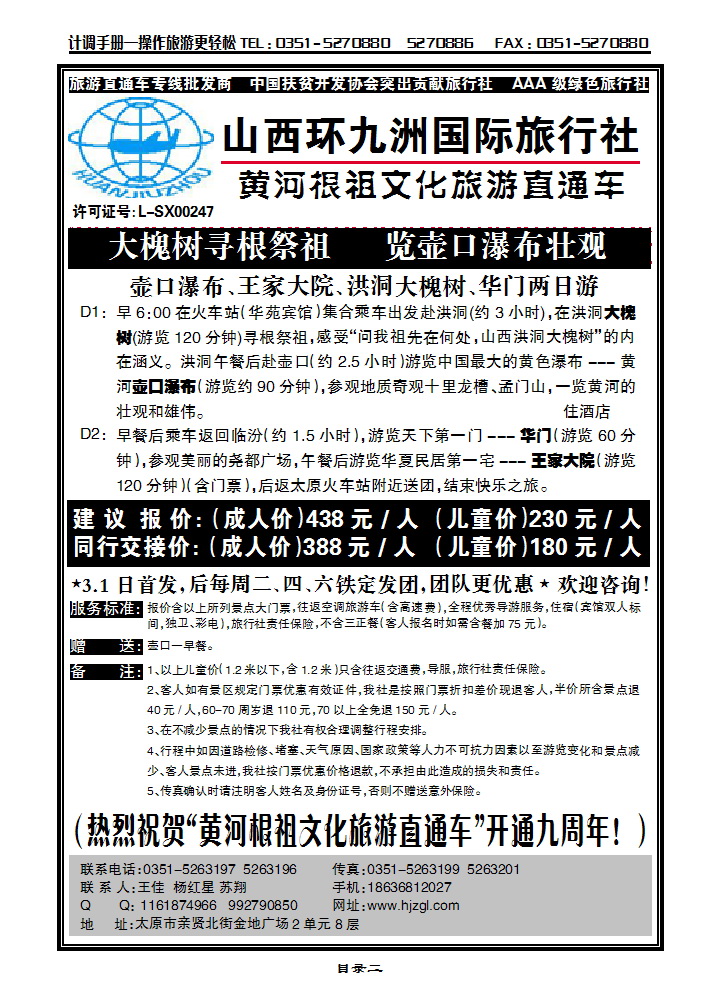 目录二 壶口直通车专线——环九洲国旅_p1