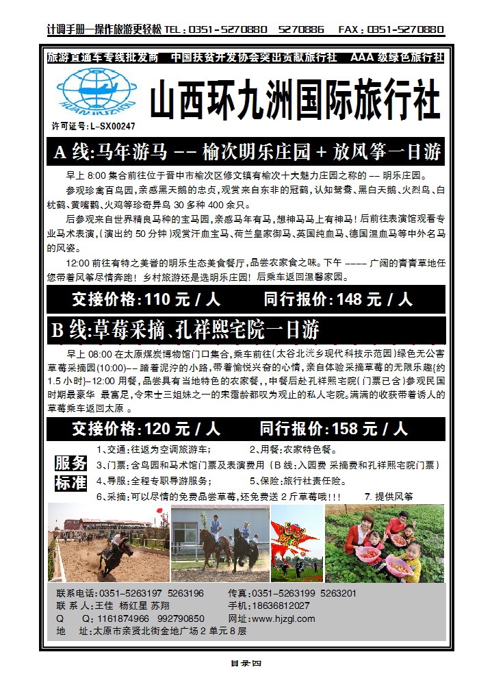 目录四 农家乐直通车——环九洲国旅_p1