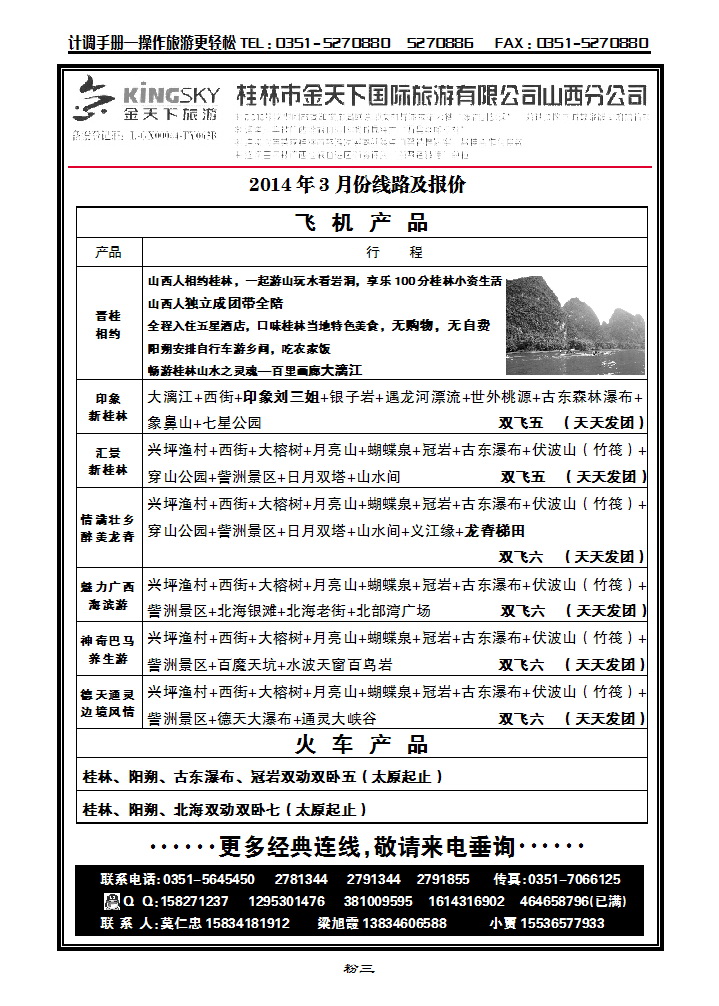 粉三 桂林市金天下国旅——山西分公司_p1
