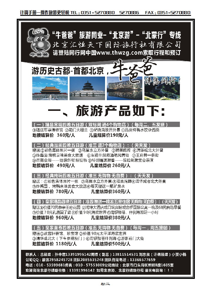 粉二 牛爸爸旅游·“北京游”“北蒙游”专线_p1