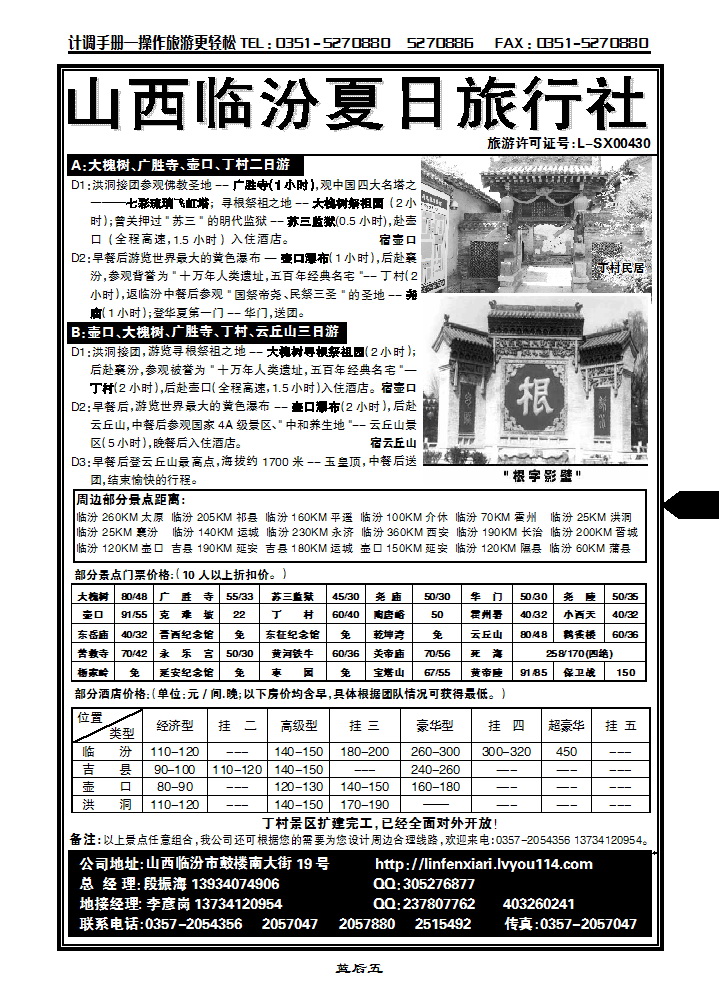 蓝后五 临汾夏日_p1