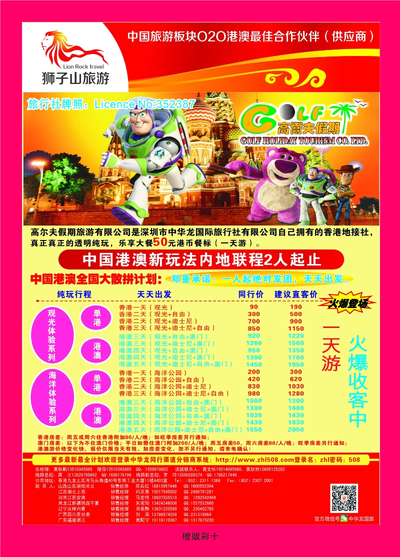 352橙版10 高尔夫假期——港澳游
