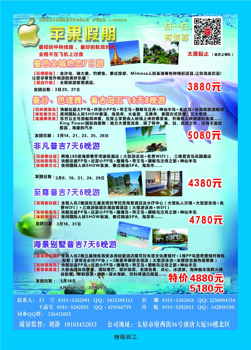 352橙版3 苹果假期——东南亚海岛