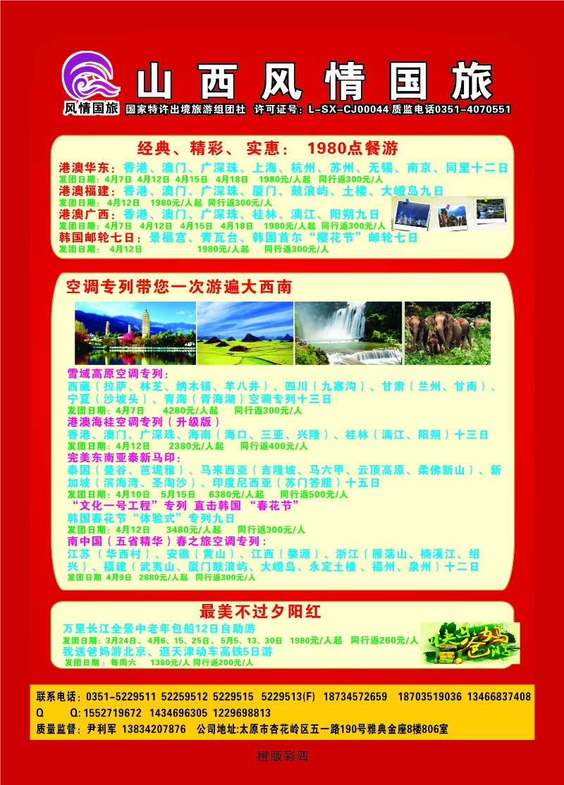 352橙版4 海南线——山西风情国旅