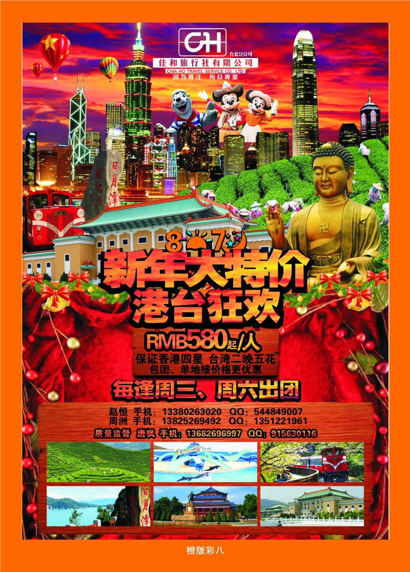 352橙版8 台湾佳和