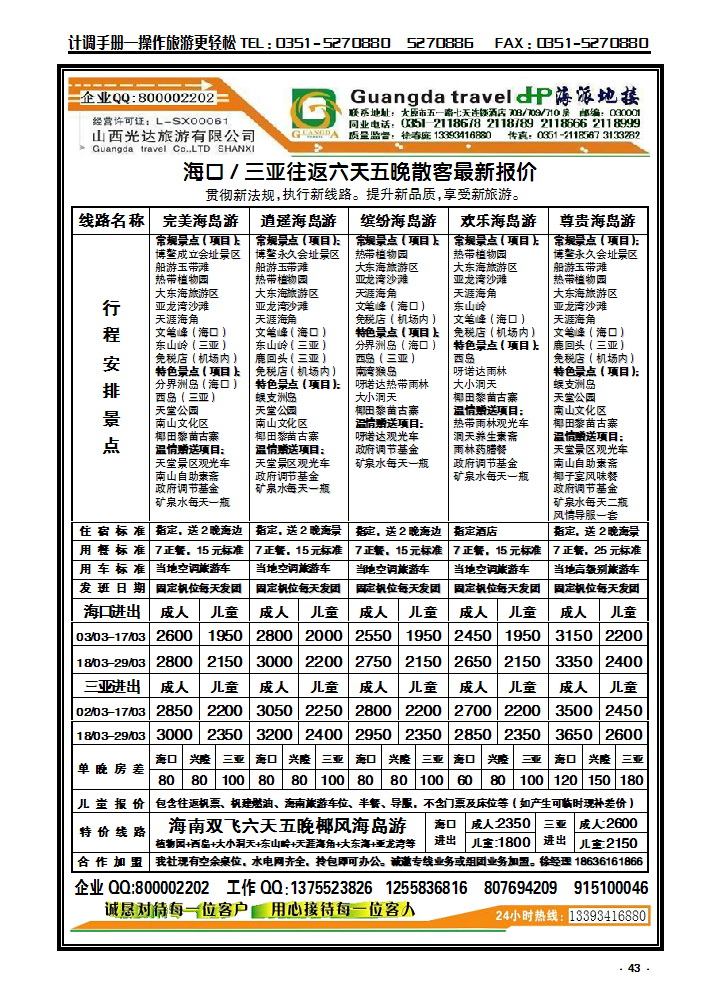 43 海派地接_p1