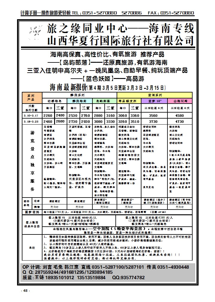 48 旅之缘海南同业_p1