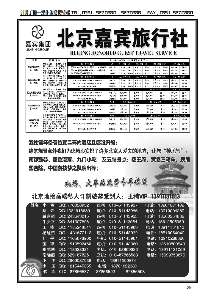 29 北京嘉宾散客二环高栎园_p1