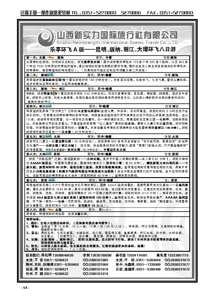 54 山西新实力国际旅行社有限公司_p1