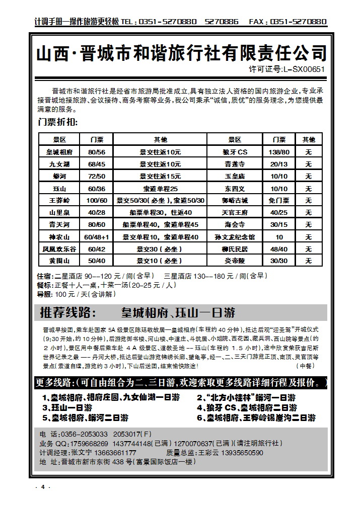 4 皇城相府专业地接——晋城和谐旅行社（总社）_p1