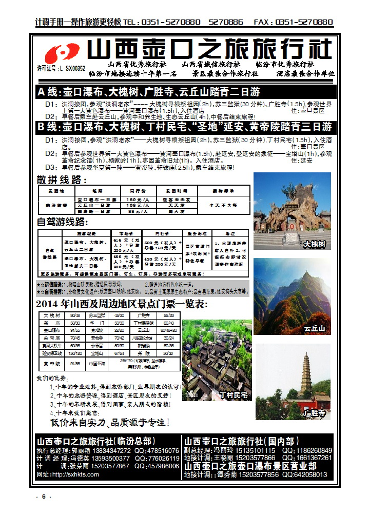6 山西壶口之旅旅行社自驾游·山西专业地接批发商_p1
