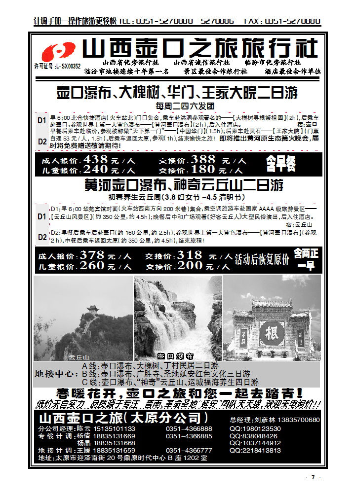 7 壶口之旅太原分公司_p1