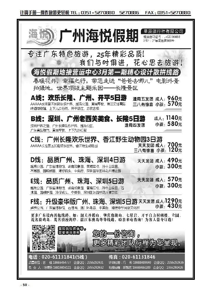 50 广州海悦假期——广东特色旅游专家_p1