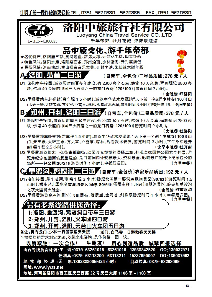 13 洛阳中旅——河南专业地接_p1