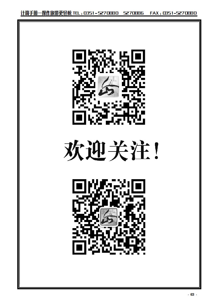 63 山东省泰山瀛泰国际旅行社_p1