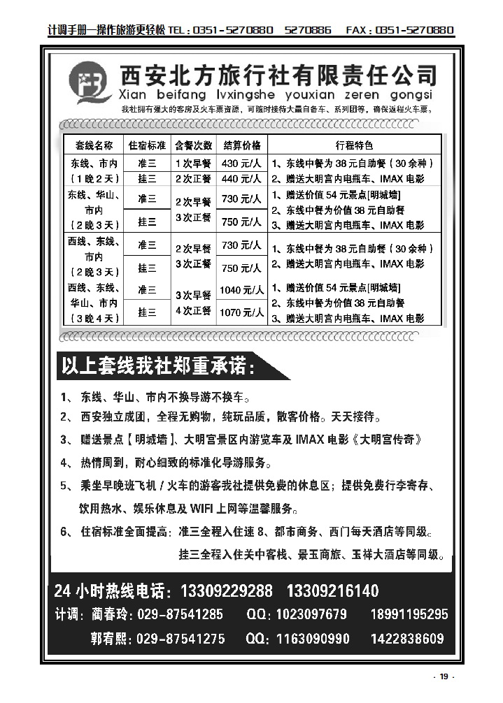 19 西安北方旅行社——十年地接_p1