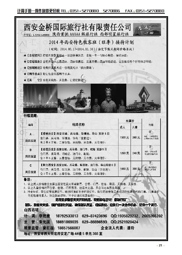 21 陕西品质地接——西安金桥国旅_p1