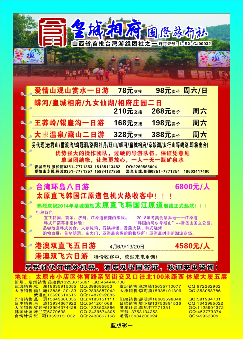352蓝版1 山西皇城相府国际旅行社太原分公司