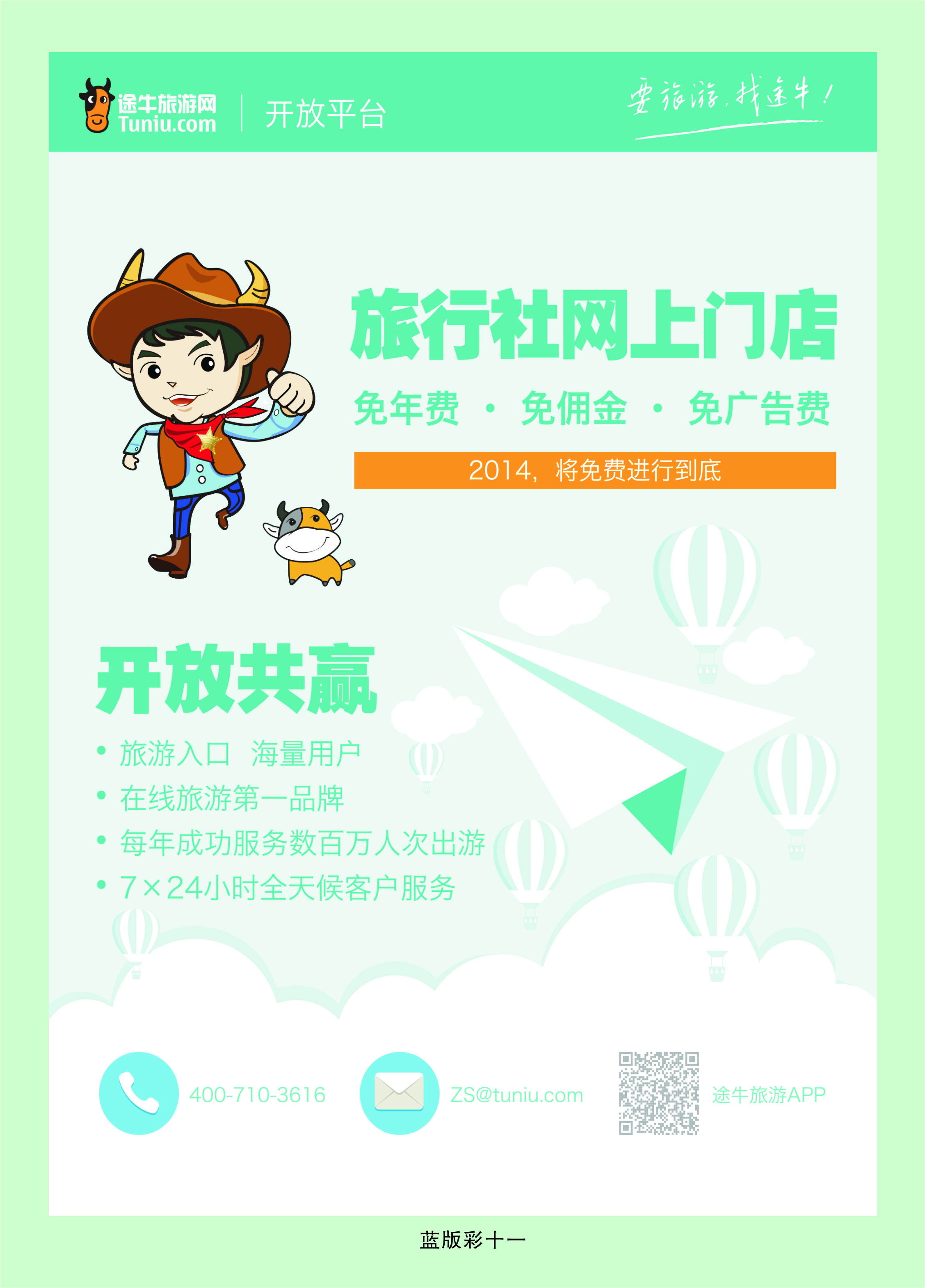352蓝版11 途牛开发平台  旅行社网上门店