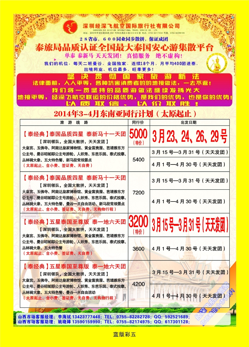 352蓝版5 深圳经深飞航空国旅（经典假日）