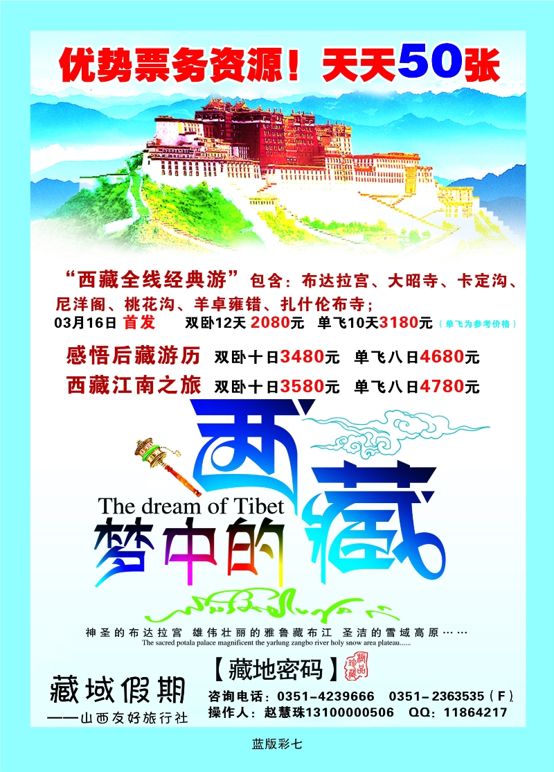 352蓝版7 山西友好国旅——西藏专线