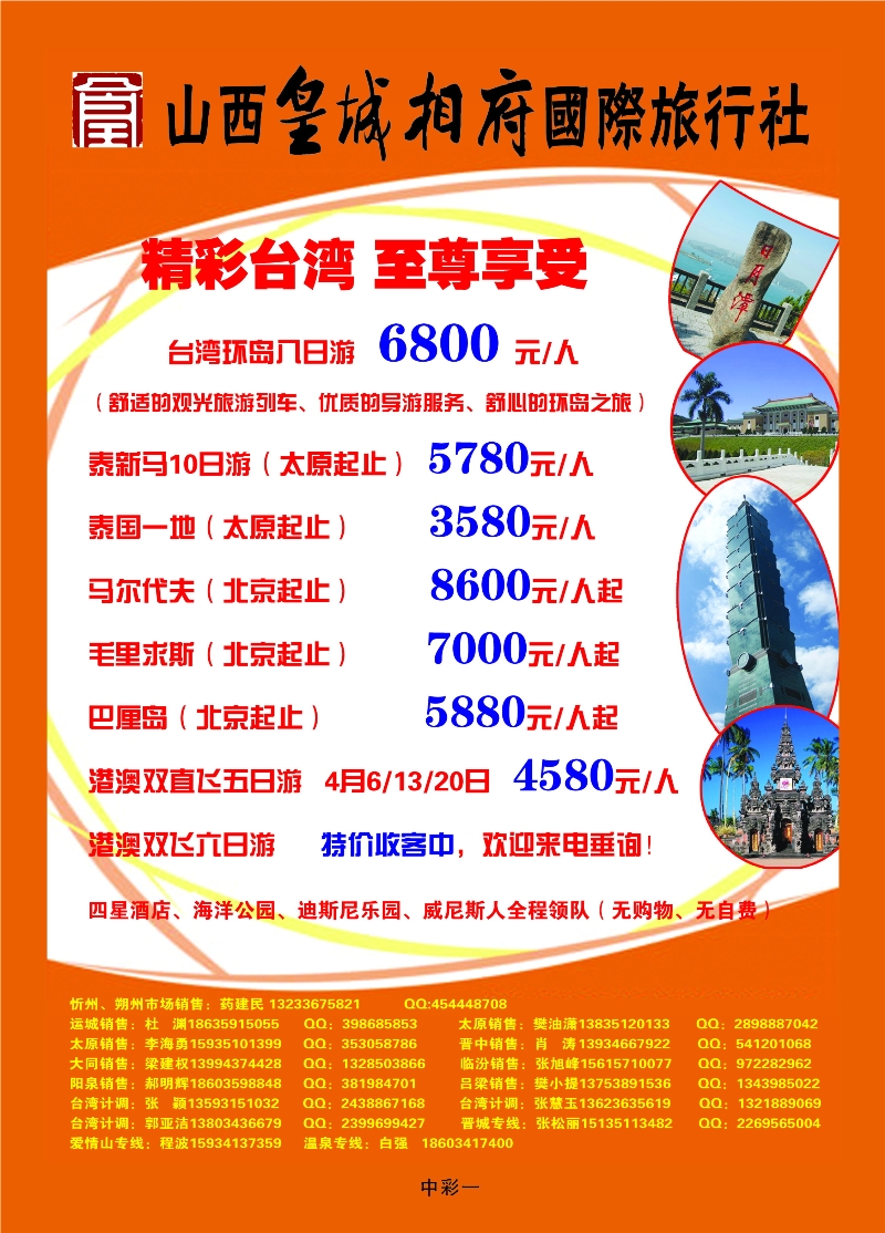 352蓝版中彩1 皇城国旅——尊享韩国五日游
