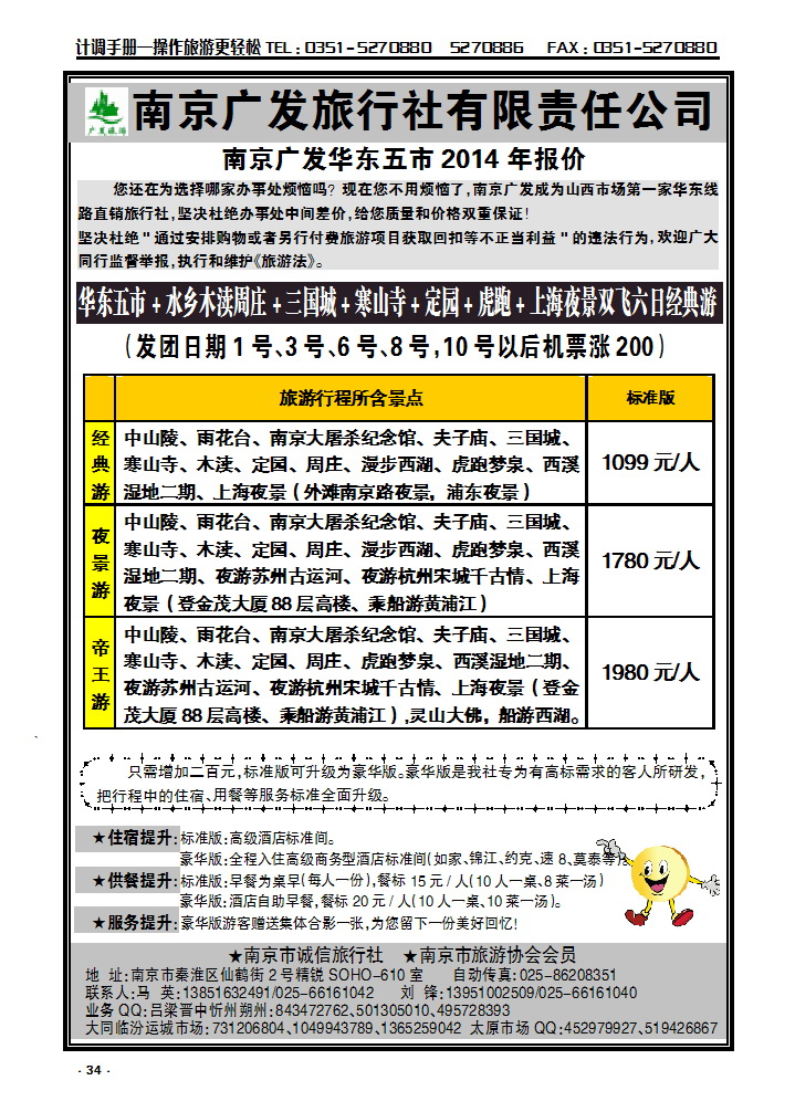 34 南京广发旅行社有限责任公司_p1