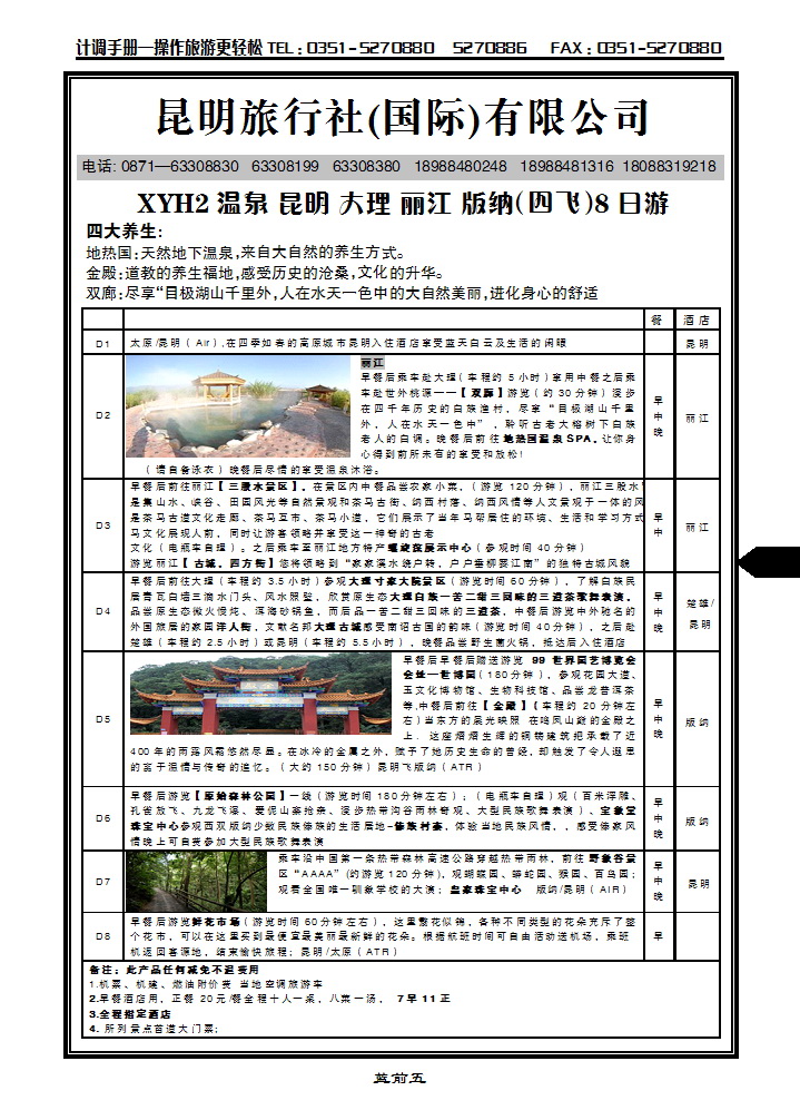 蓝前五 昆明旅行社（国际）有限公司_p1