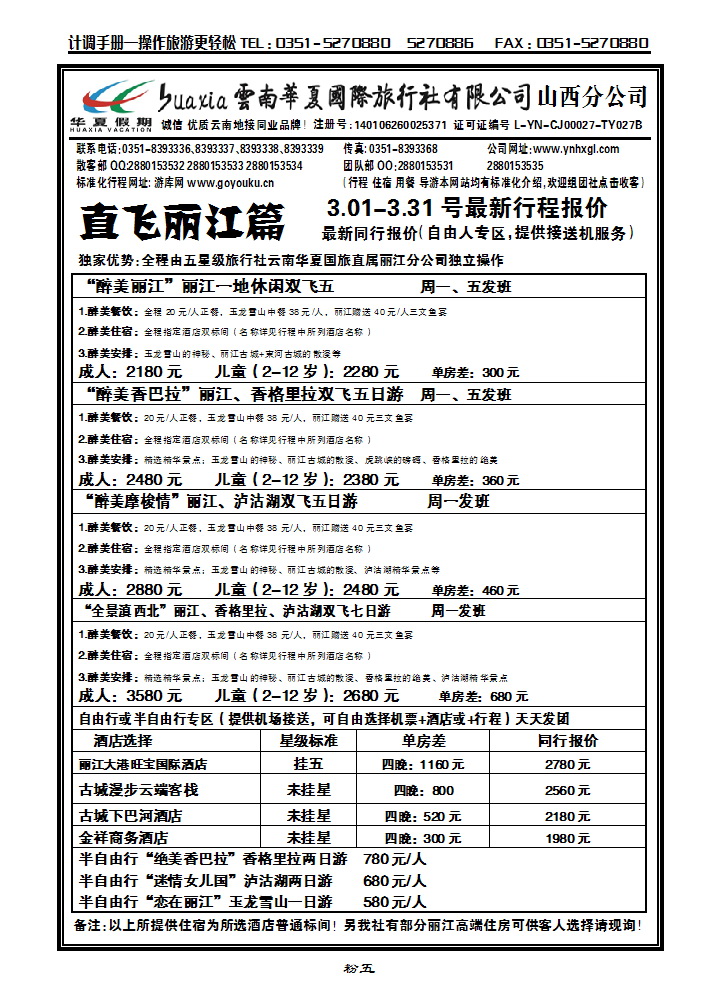 粉五 云南华夏山西分公司_p1