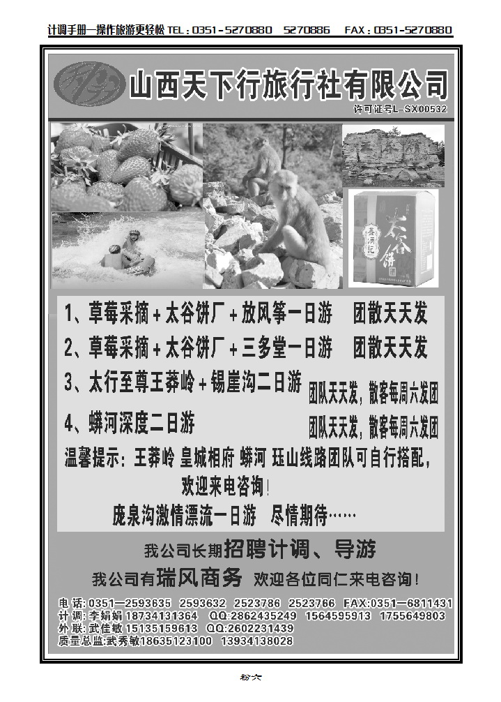 粉六 山西天下行旅行社——采摘晋城专线_p1