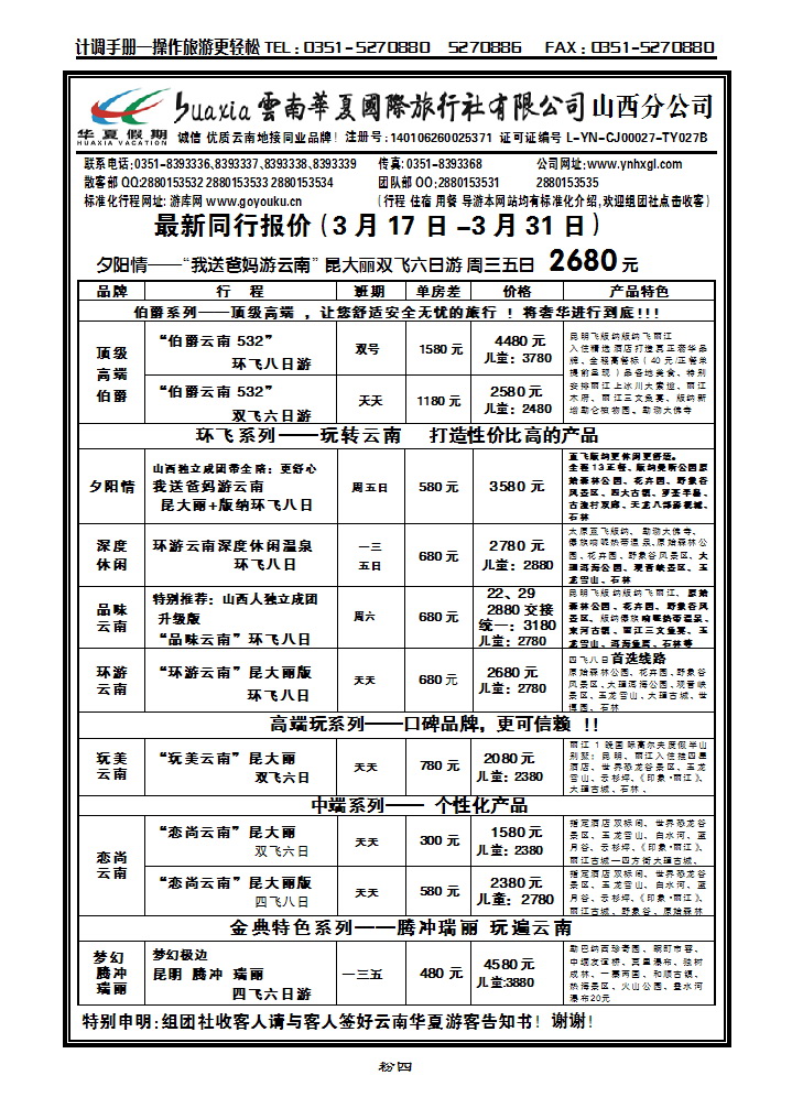 粉四 云南华夏山西分公司_p1