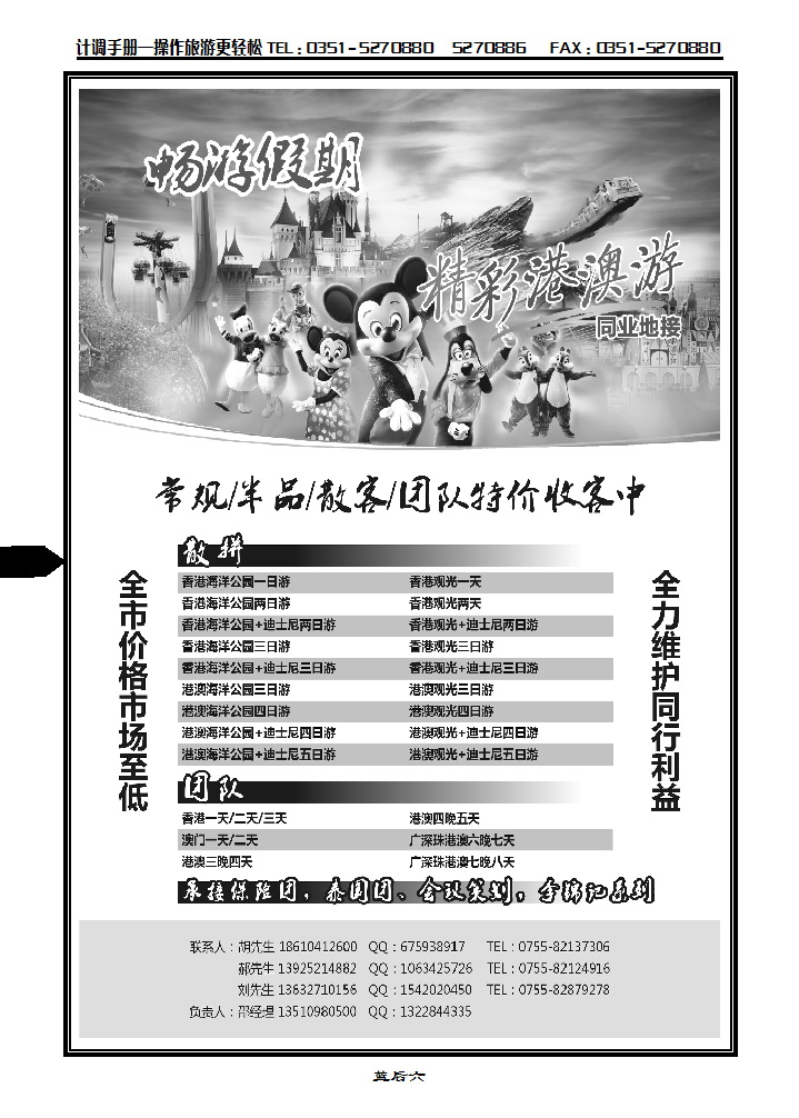 蓝后六 畅游假期——港澳游专业地接_p1