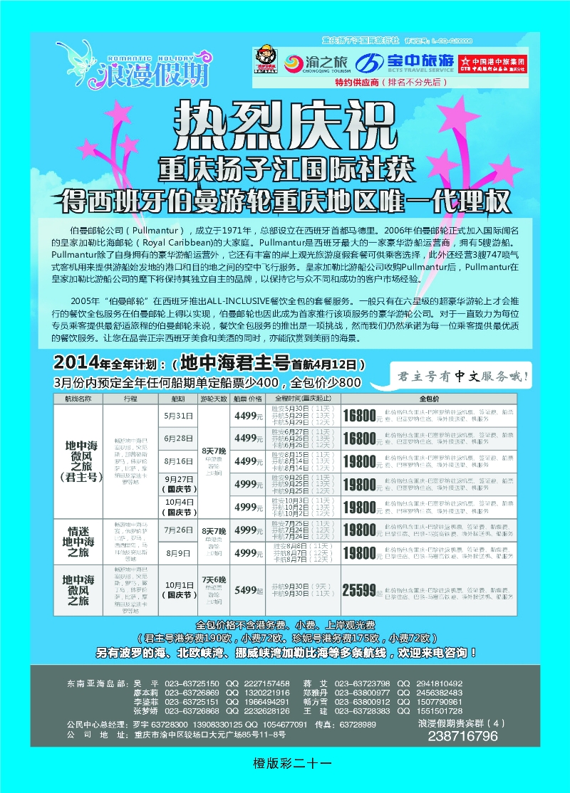 353橙版21 重庆扬子江国旅浪漫假期——邮轮