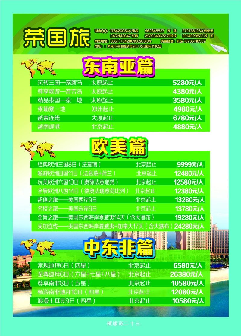 353橙版23 山西荣国旅