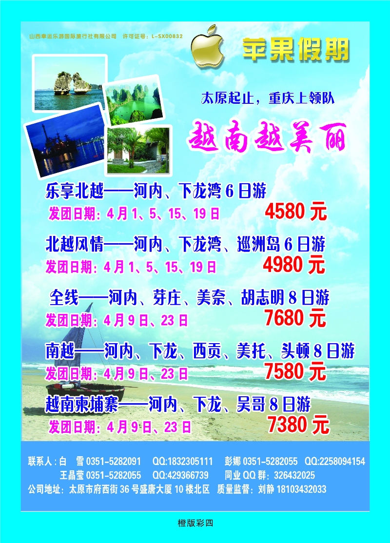 353橙版4 苹果假期——东南亚越南