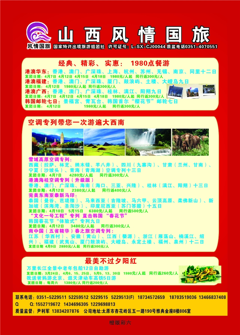 353橙版6 湖北线——山西风情国旅