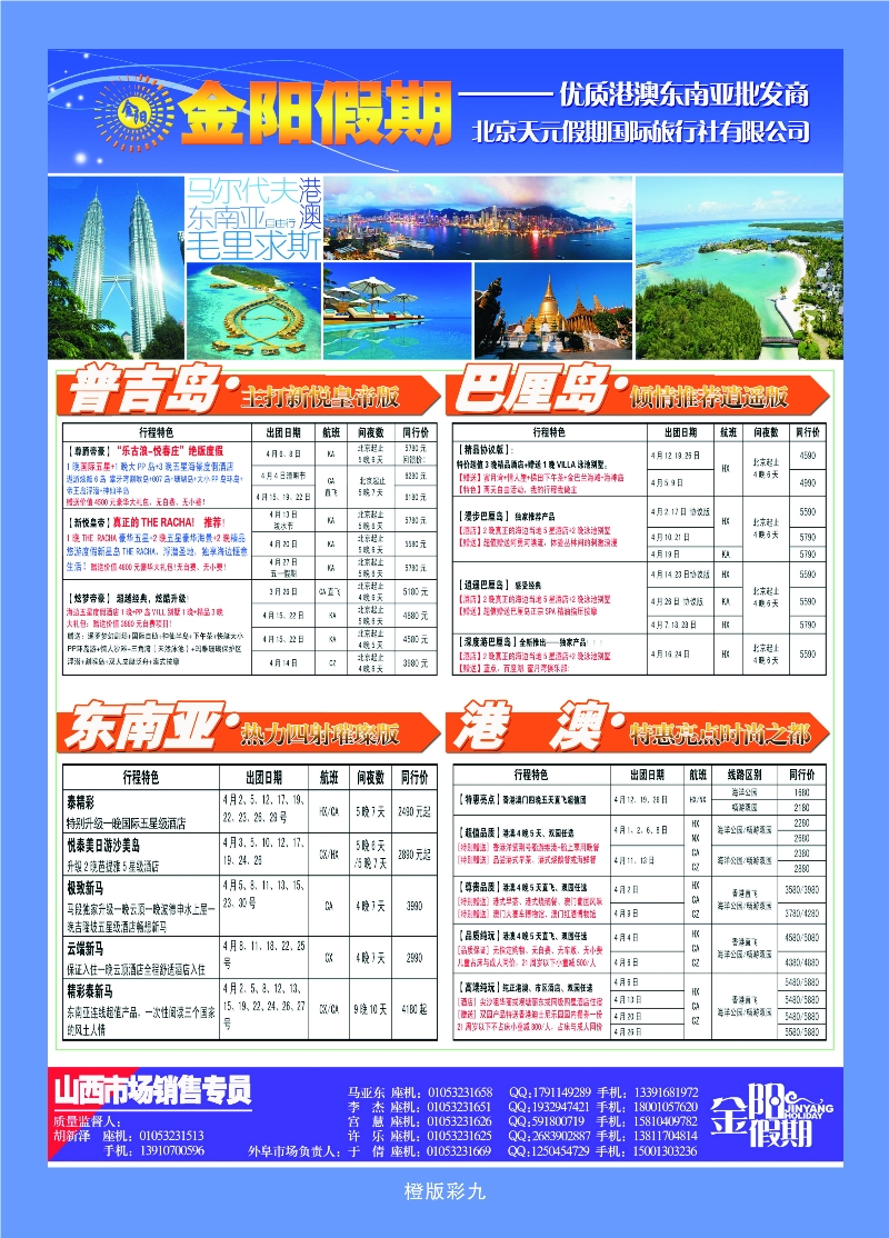 353橙版9 北京天元假期国际旅行社·金阳假期