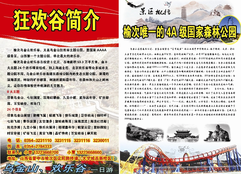 乌金山3-4 山西乌金山国旅