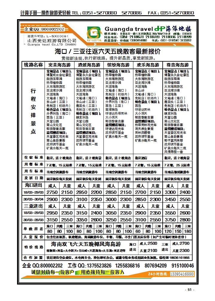 51 海派地接_p1