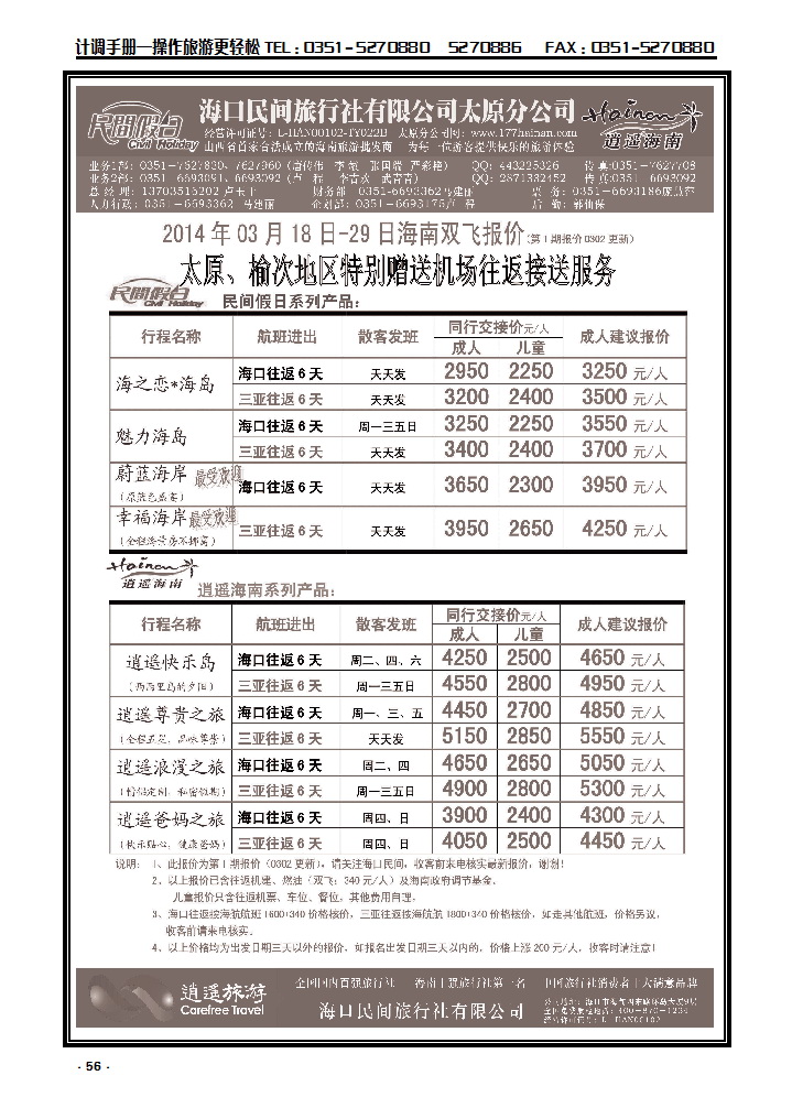 56 海口民间_p1