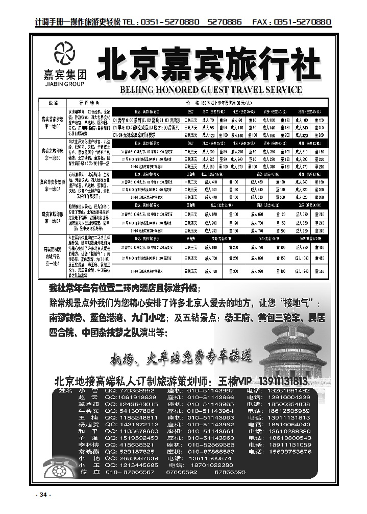 34 北京嘉宾散客二环高栎园_p1