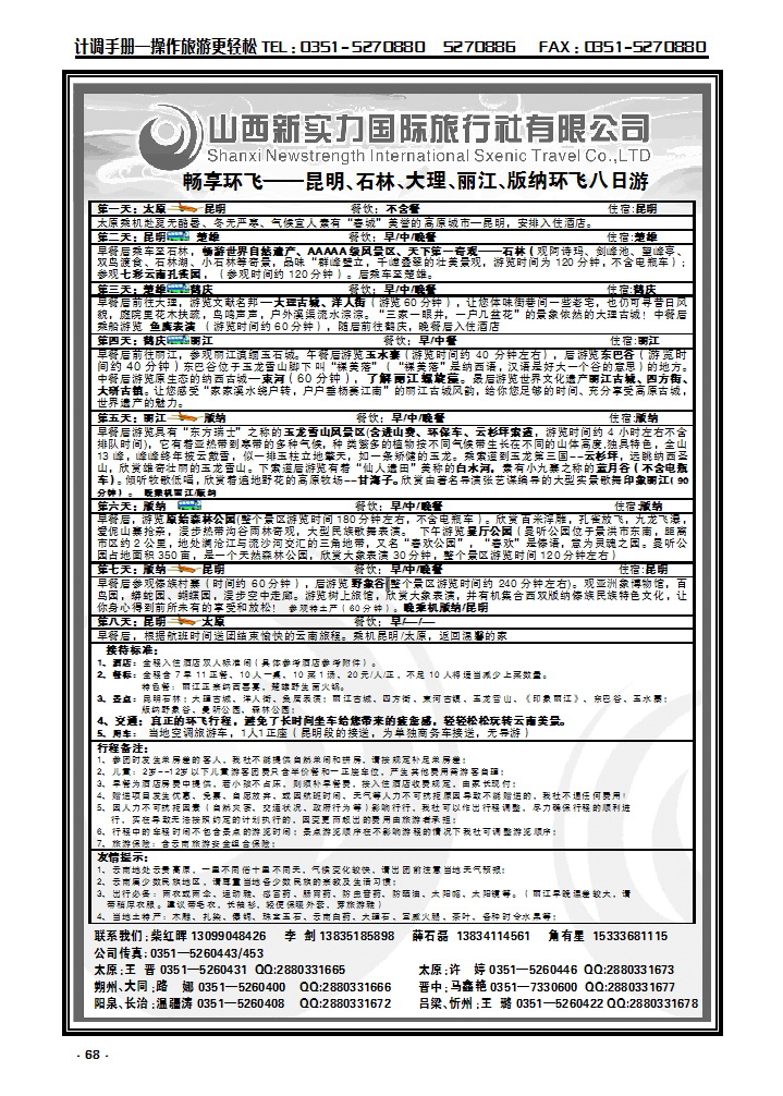 68 山西新实力国际旅行社有限公司_p1