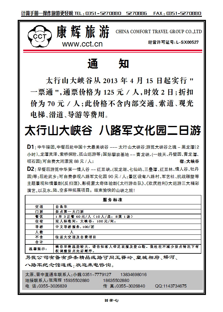 目录七 长治太行康辉旅行社有限公司太行大峡_p1
